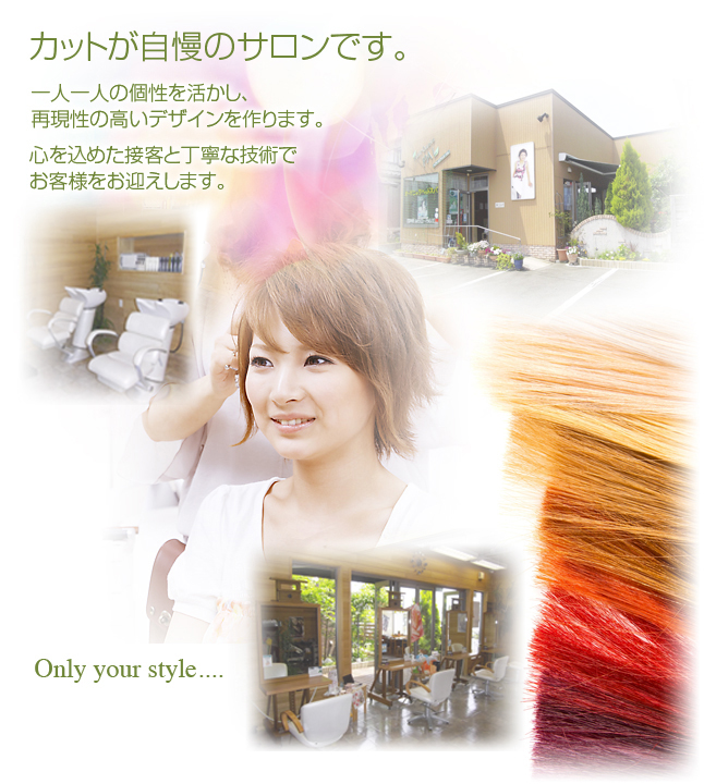 カットが自慢のサロンです。