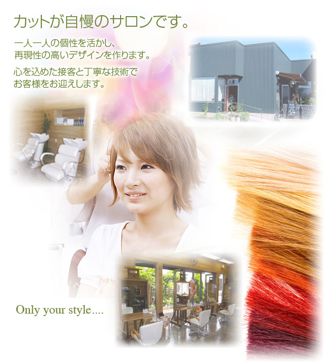 カットが自慢のサロンです。