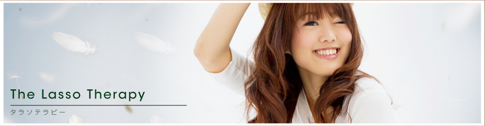 タラソテラピー